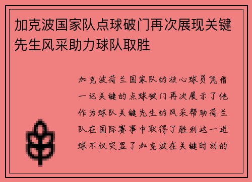 /uploads/images/20260622/jia-ke-bo-guo-jia-dui-dian-qiu-po-men-zai-ci-zhan-xian-guan-jian-xian-sheng-feng-cai-zhu-li-qiu-dui-qu-sheng.webp
